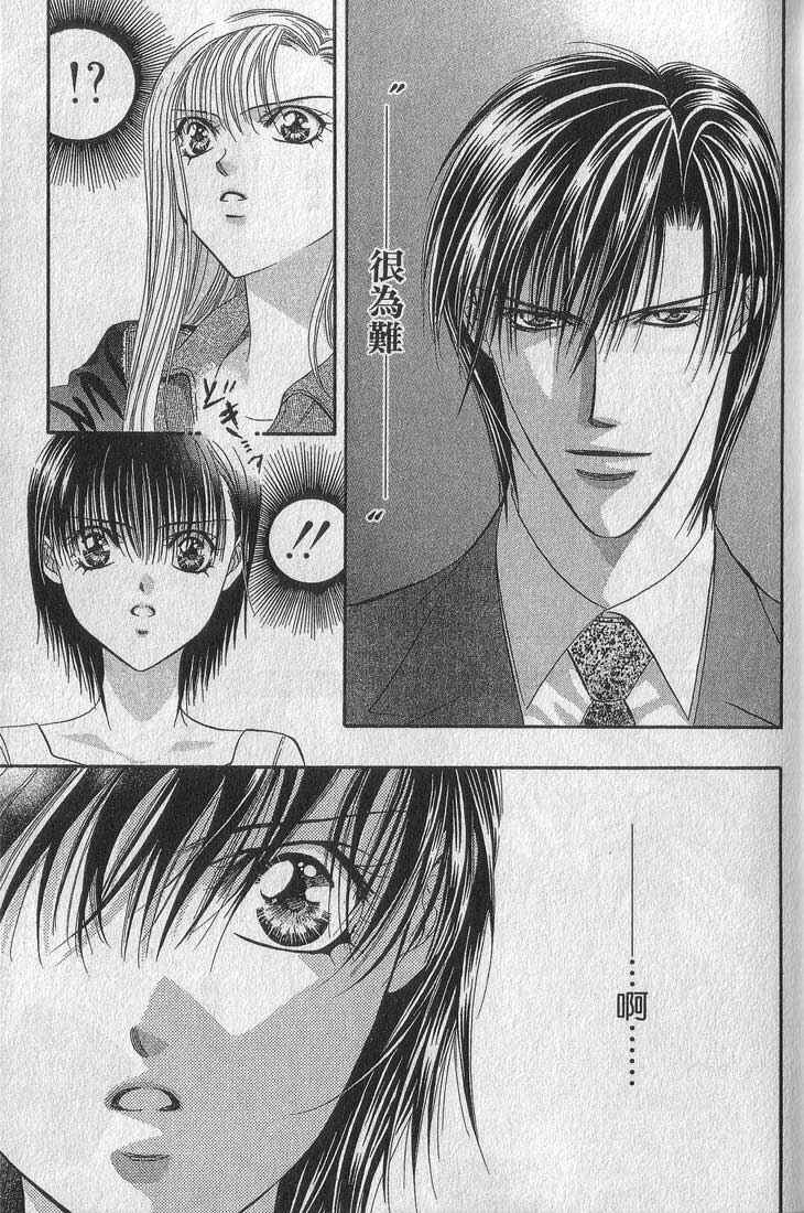 第13卷-Skip Beat 下一站巨星-仲村佳树（第25张）