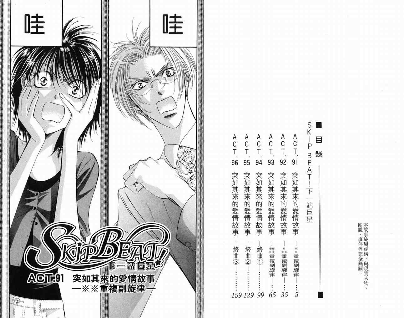 第16卷-Skip Beat 下一站巨星-仲村佳树（第3张）