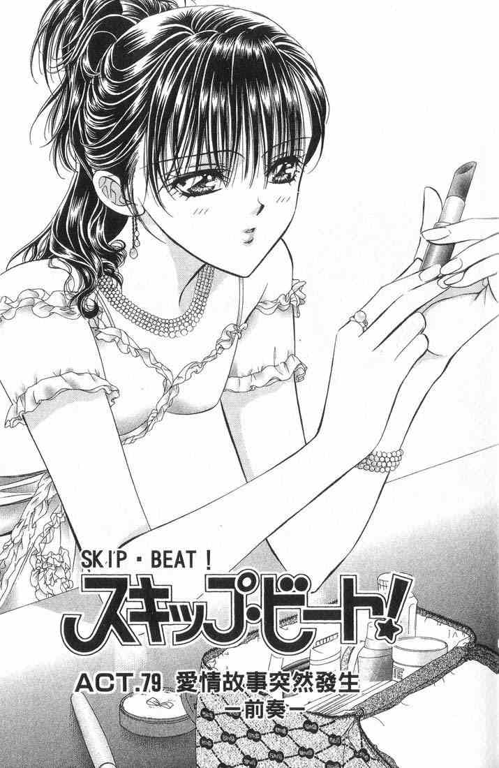 第14卷-Skip Beat 下一站巨星-仲村佳树（第5张）