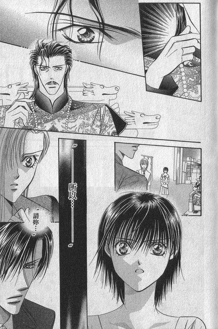 第13卷-Skip Beat 下一站巨星-仲村佳树（第33张）