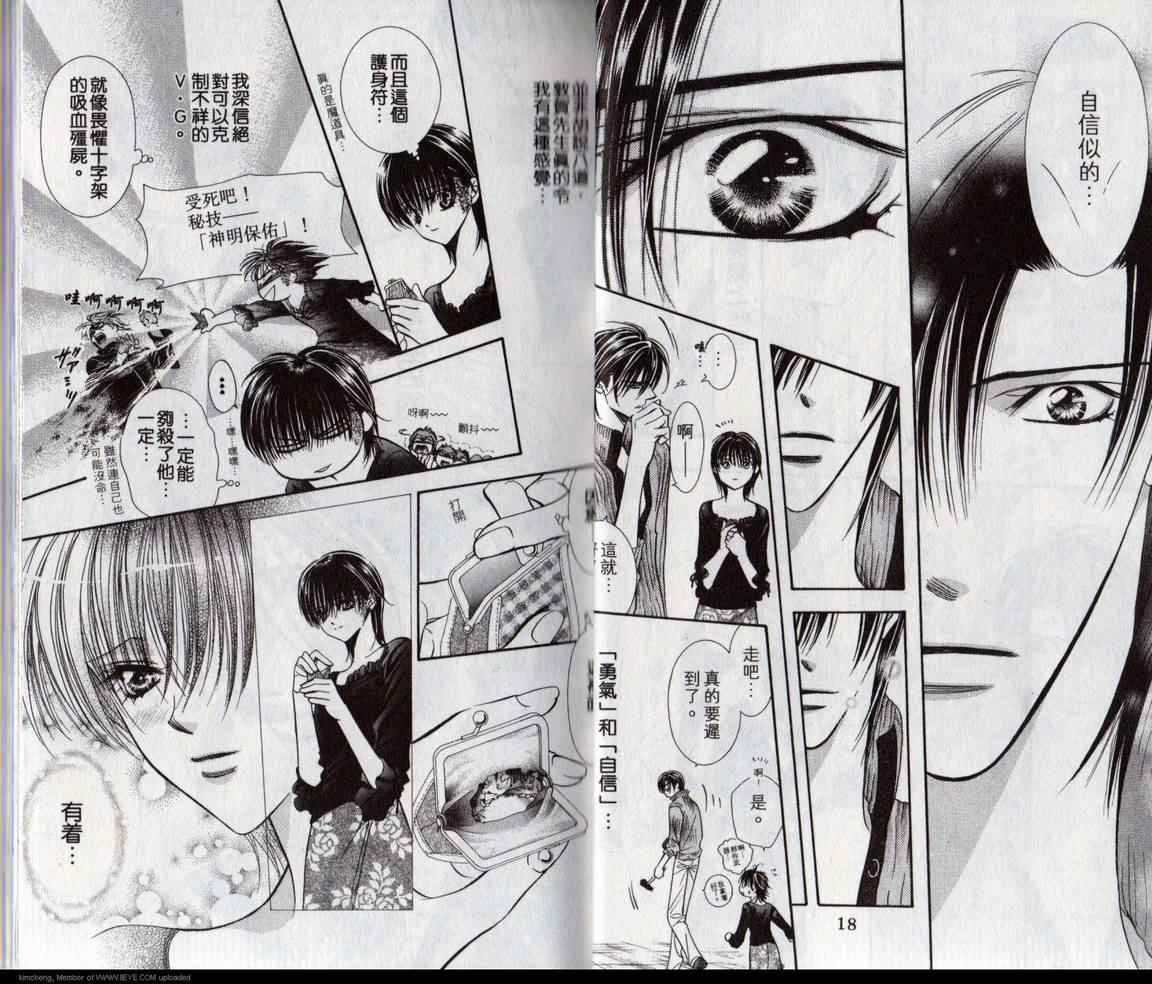 第17卷-Skip Beat 下一站巨星-仲村佳树（第11张）