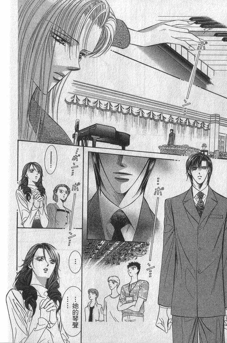 第13卷-Skip Beat 下一站巨星-仲村佳树（第52张）