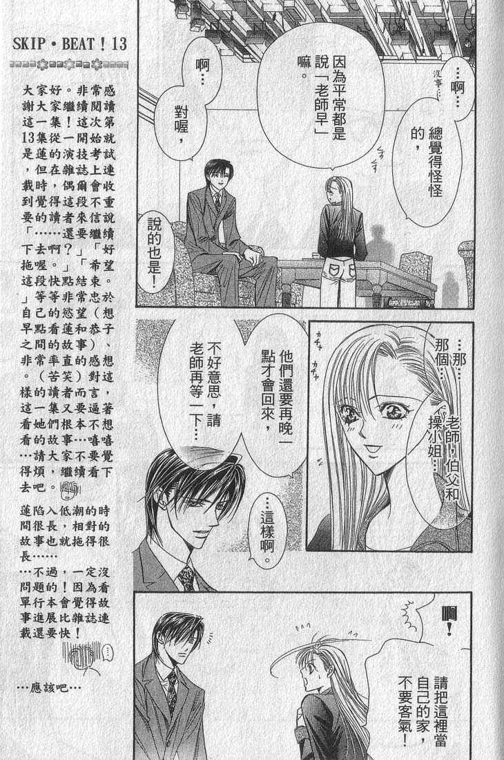 第13卷-Skip Beat 下一站巨星-仲村佳树（第17张）