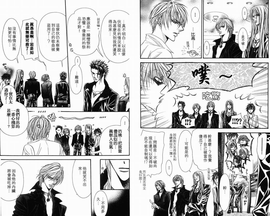 第15卷-Skip Beat 下一站巨星-仲村佳树（第8张）