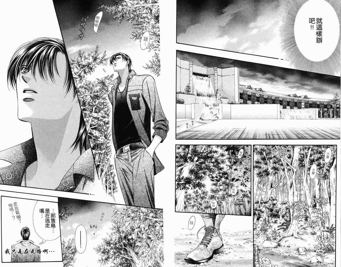 第16卷-Skip Beat 下一站巨星-仲村佳树（第23张）