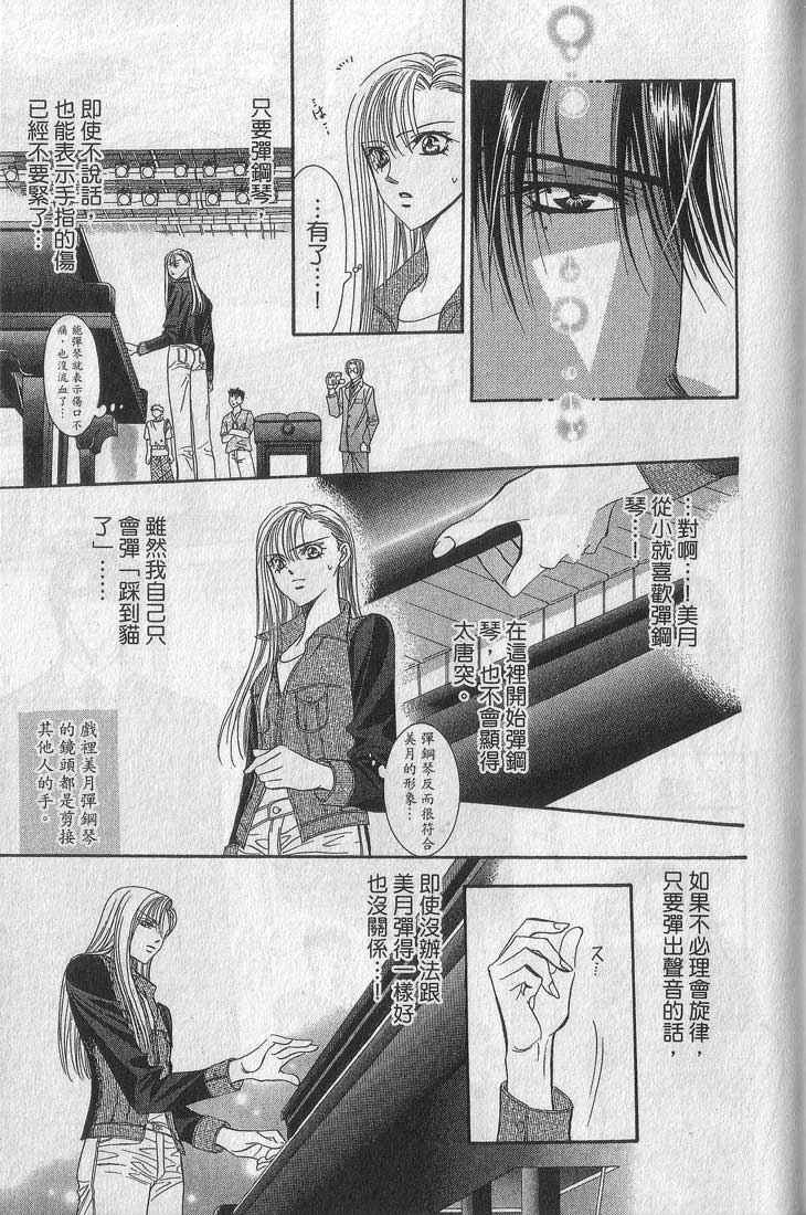 第13卷-Skip Beat 下一站巨星-仲村佳树（第51张）