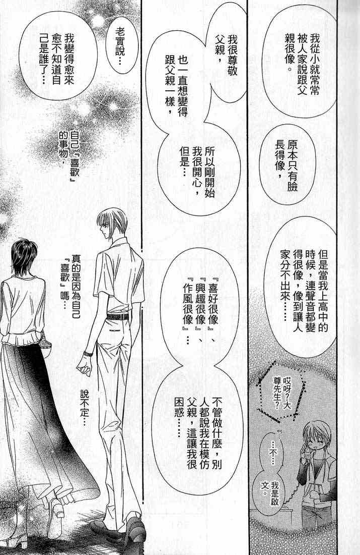 第14卷-Skip Beat 下一站巨星-仲村佳树（第19张）