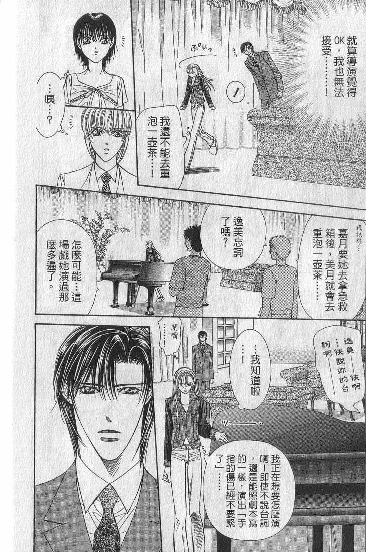 第13卷-Skip Beat 下一站巨星-仲村佳树（第50张）