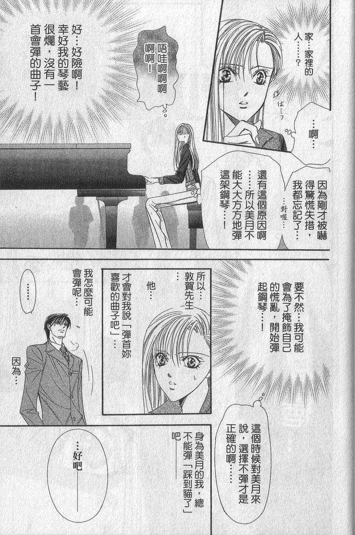 第13卷-Skip Beat 下一站巨星-仲村佳树（第71张）