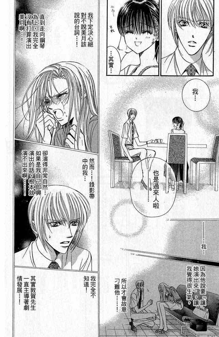 第14卷-Skip Beat 下一站巨星-仲村佳树（第10张）