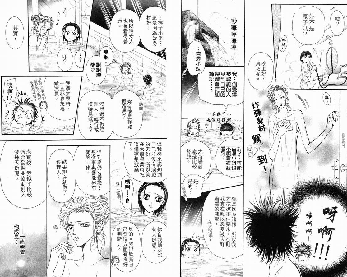 第15卷-Skip Beat 下一站巨星-仲村佳树（第5张）