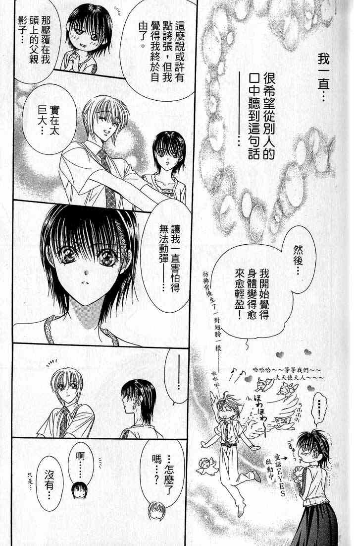 第14卷-Skip Beat 下一站巨星-仲村佳树（第23张）