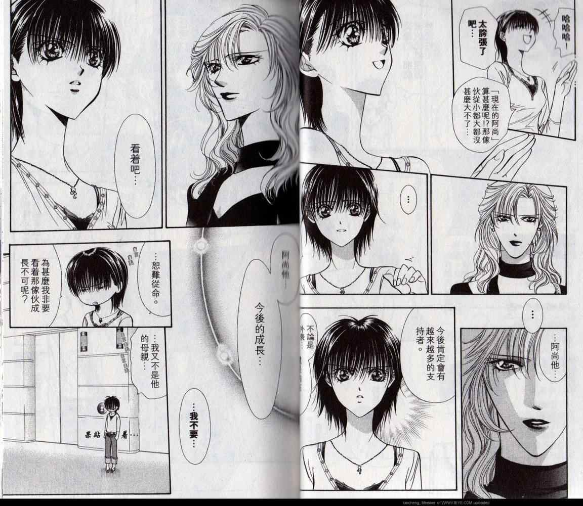 第17卷-Skip Beat 下一站巨星-仲村佳树（第22张）