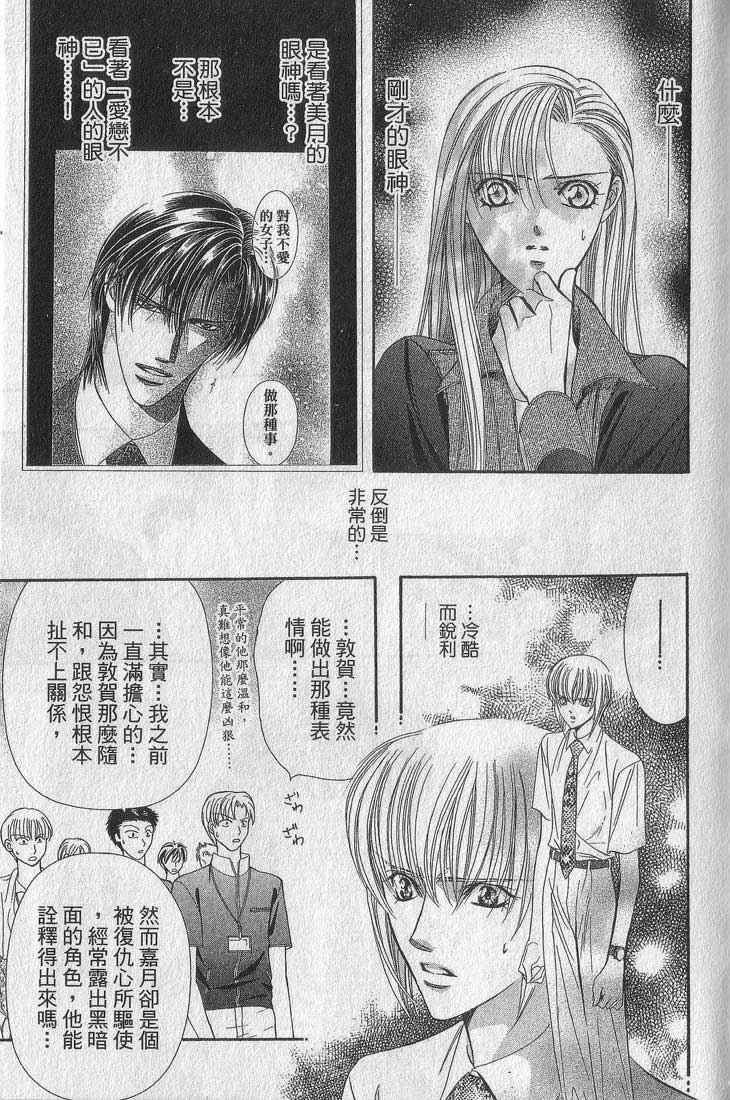 第13卷-Skip Beat 下一站巨星-仲村佳树（第37张）