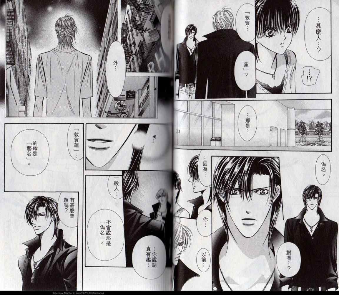 第17卷-Skip Beat 下一站巨星-仲村佳树（第36张）