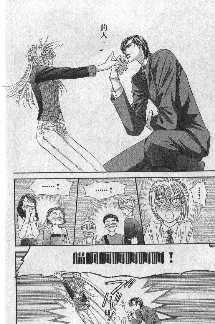 第13卷-Skip Beat 下一站巨星-仲村佳树（第28张）