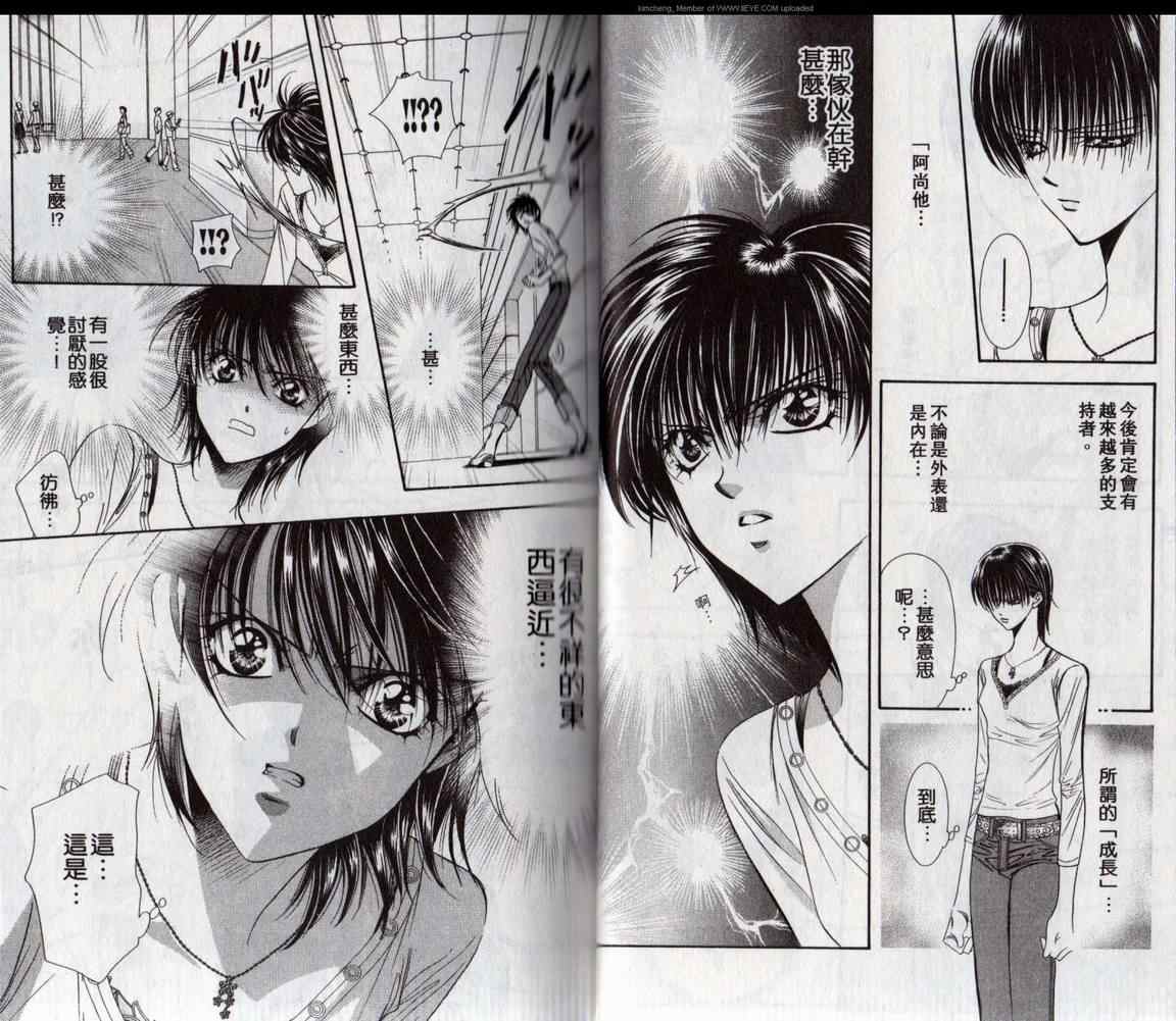 第17卷-Skip Beat 下一站巨星-仲村佳树（第23张）