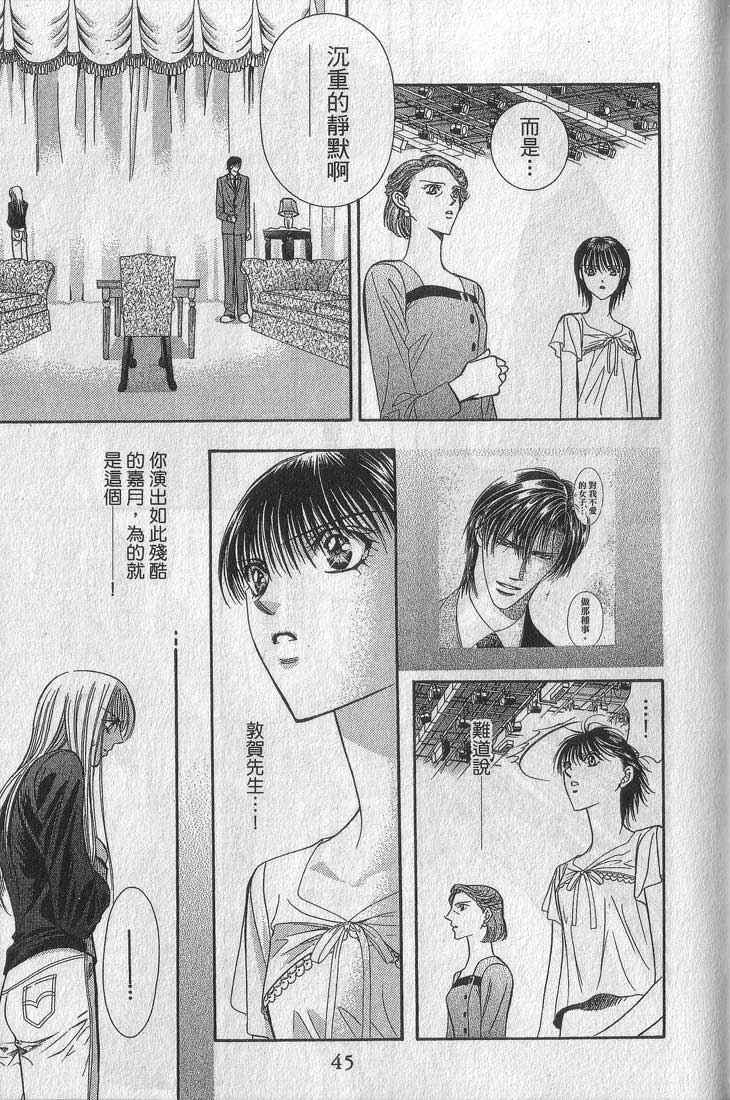 第13卷-Skip Beat 下一站巨星-仲村佳树（第45张）