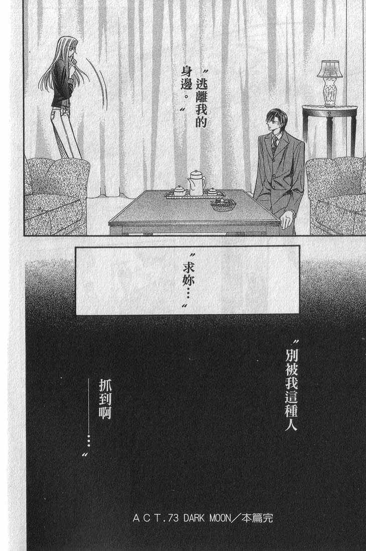 第13卷-Skip Beat 下一站巨星-仲村佳树（第34张）