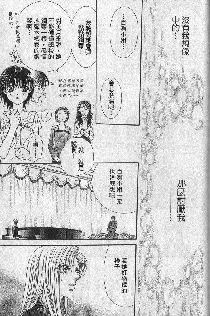 第13卷-Skip Beat 下一站巨星-仲村佳树（第69张）