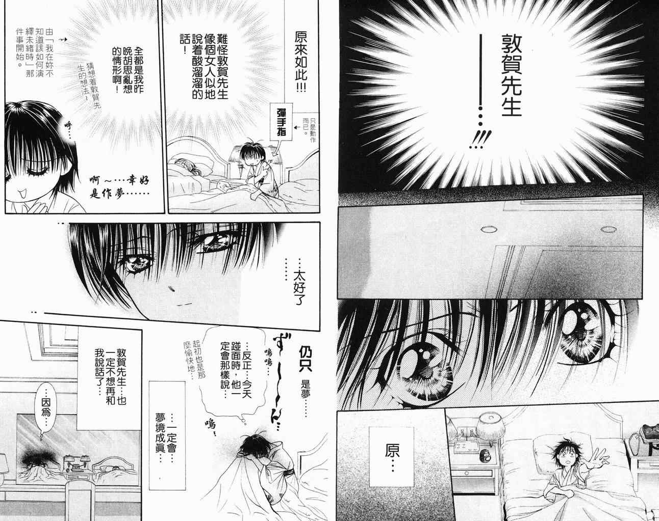 第16卷-Skip Beat 下一站巨星-仲村佳树（第21张）