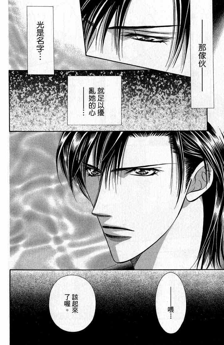 第14卷-Skip Beat 下一站巨星-仲村佳树（第31张）