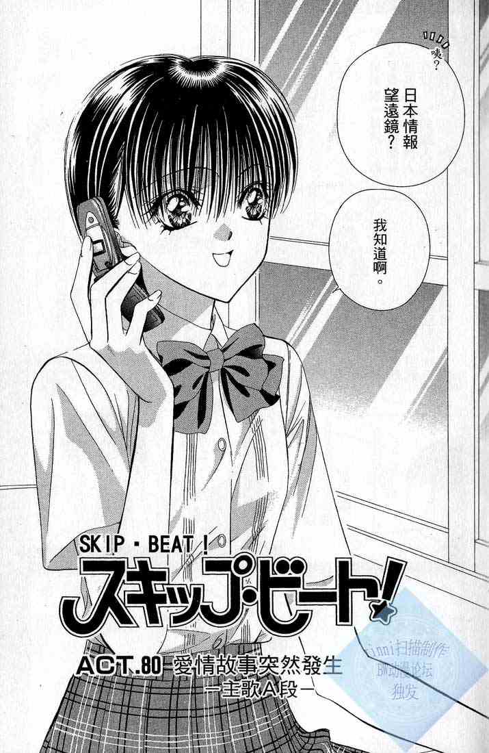 第14卷-Skip Beat 下一站巨星-仲村佳树（第34张）