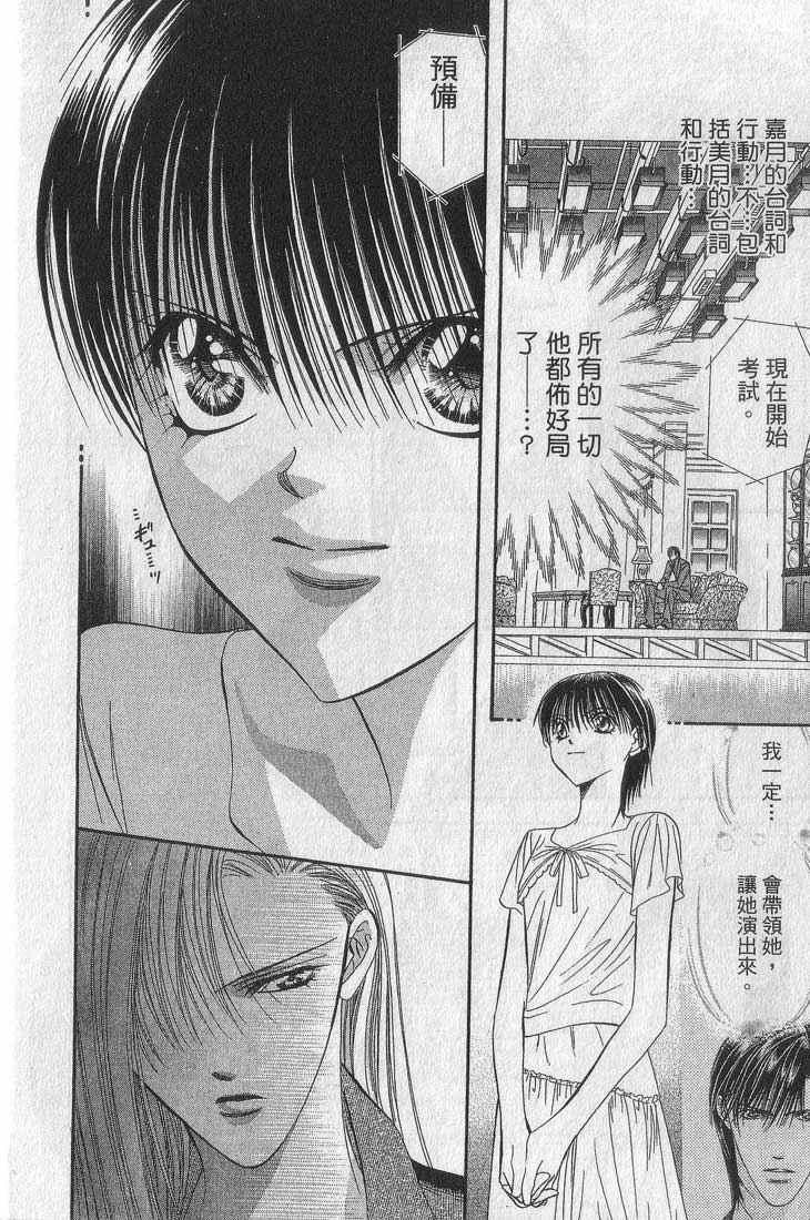 第13卷-Skip Beat 下一站巨星-仲村佳树（第14张）