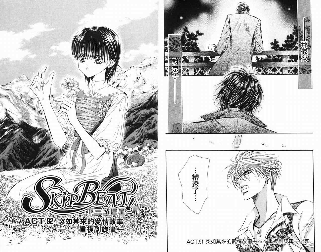 第16卷-Skip Beat 下一站巨星-仲村佳树（第18张）