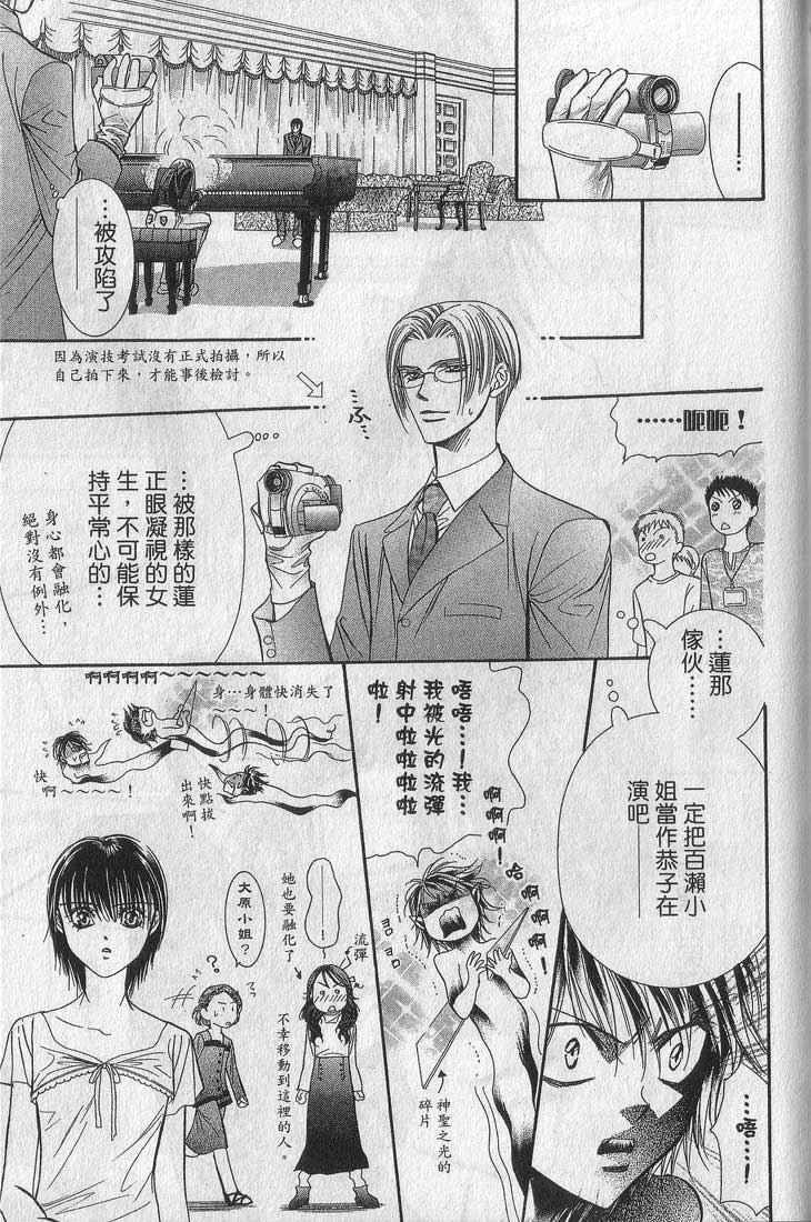 第13卷-Skip Beat 下一站巨星-仲村佳树（第59张）