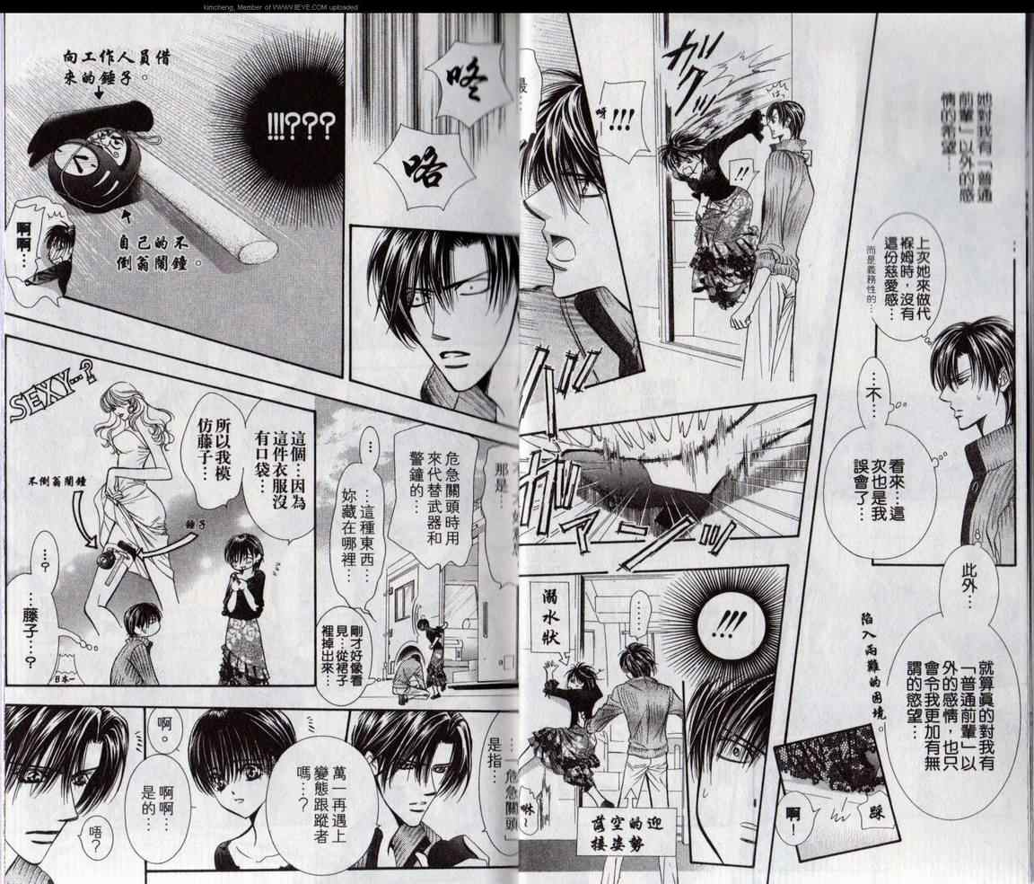 第17卷-Skip Beat 下一站巨星-仲村佳树（第8张）