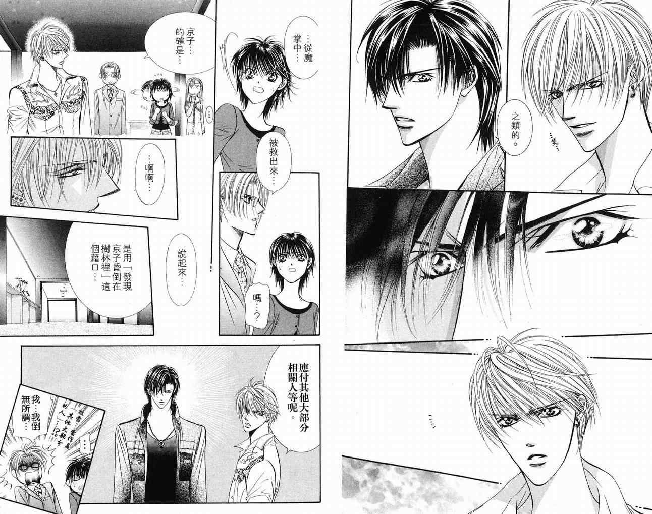 第16卷-Skip Beat 下一站巨星-仲村佳树（第10张）