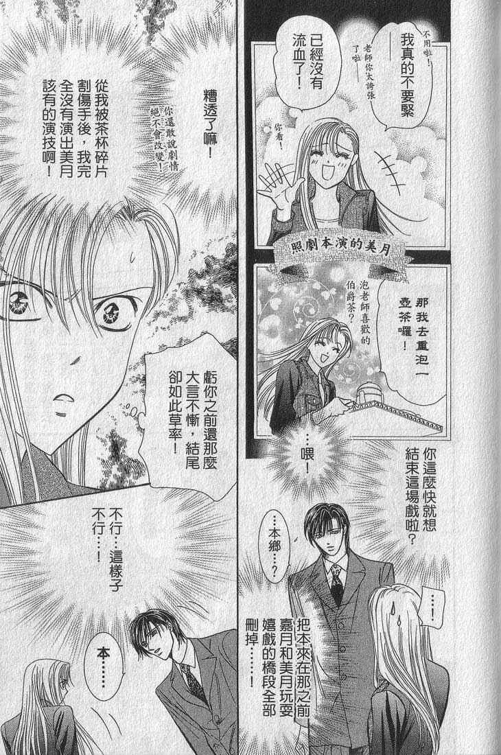 第13卷-Skip Beat 下一站巨星-仲村佳树（第49张）