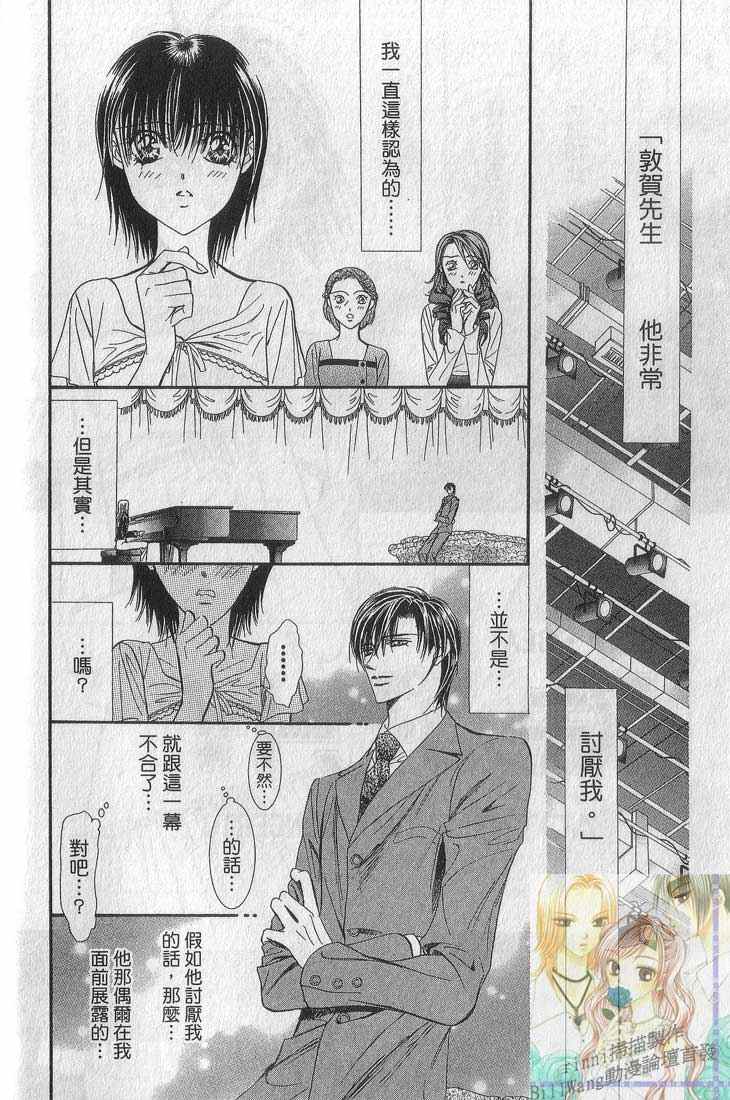 第13卷-Skip Beat 下一站巨星-仲村佳树（第66张）