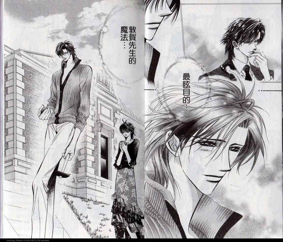 第17卷-Skip Beat 下一站巨星-仲村佳树（第12张）
