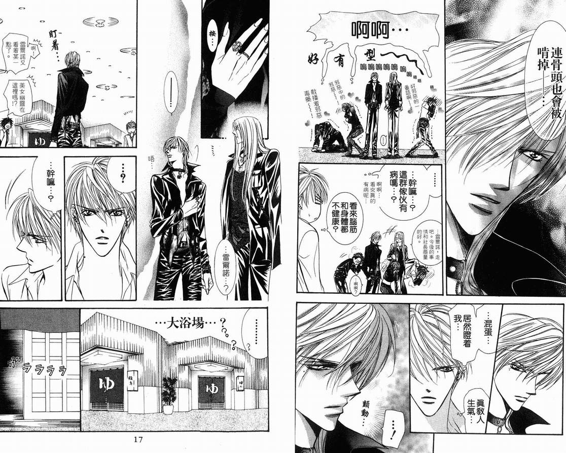 第15卷-Skip Beat 下一站巨星-仲村佳树（第9张）