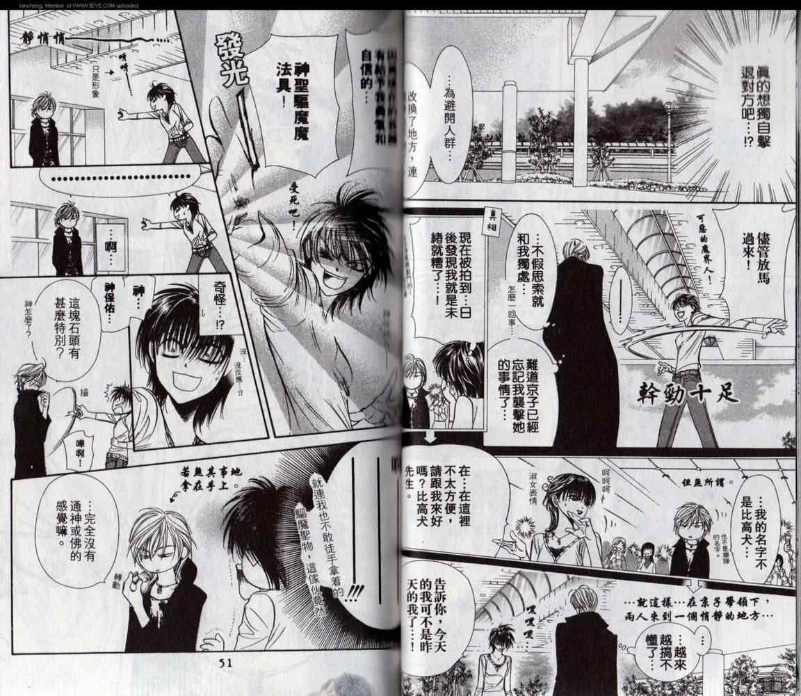 第17卷-Skip Beat 下一站巨星-仲村佳树（第27张）