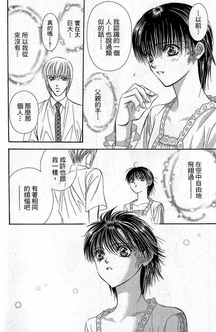 第14卷-Skip Beat 下一站巨星-仲村佳树（第24张）