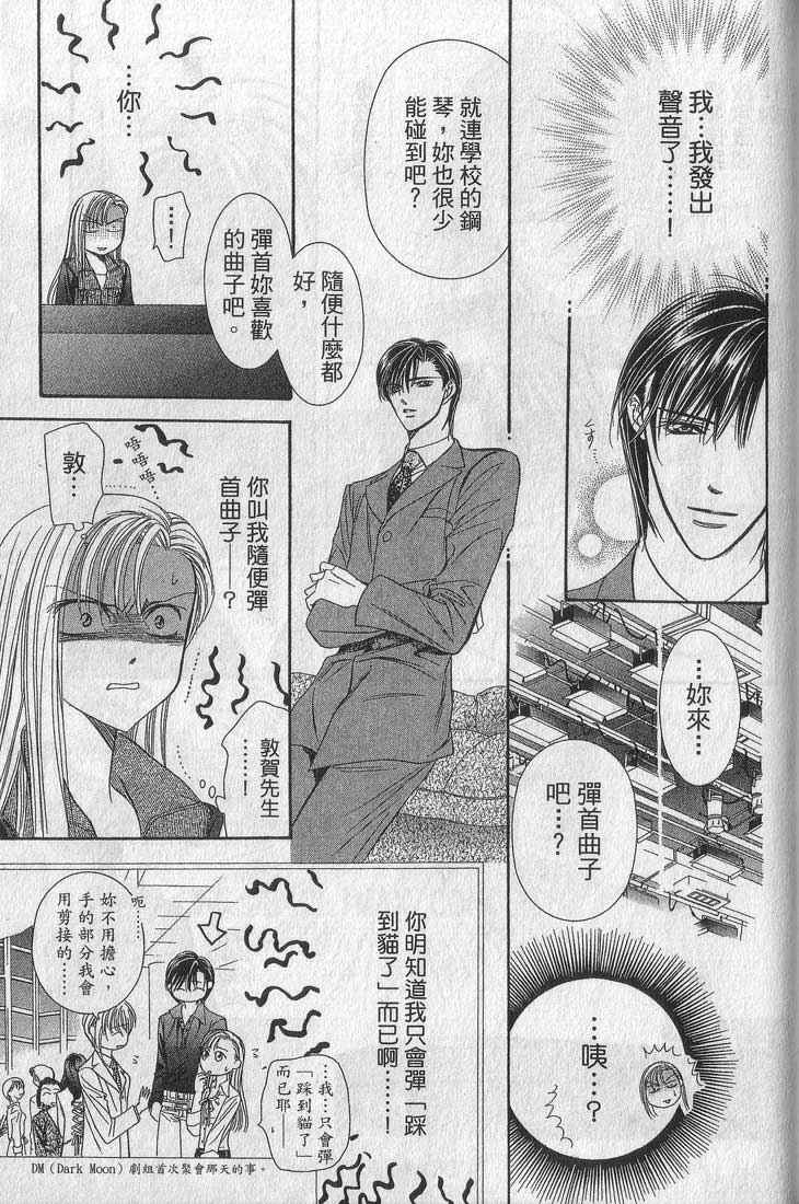 第13卷-Skip Beat 下一站巨星-仲村佳树（第63张）