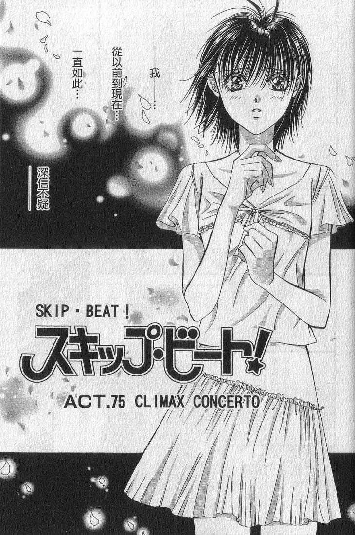 第13卷-Skip Beat 下一站巨星-仲村佳树（第65张）