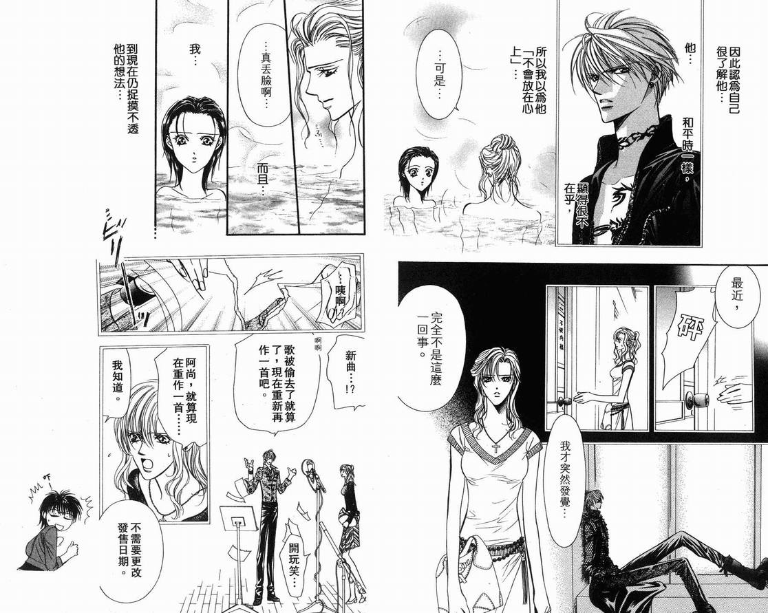第15卷-Skip Beat 下一站巨星-仲村佳树（第6张）