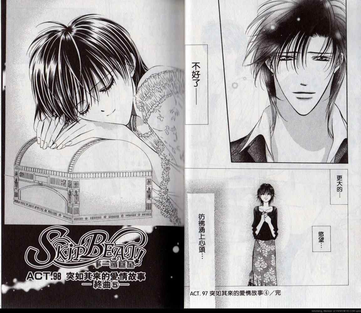 第17卷-Skip Beat 下一站巨星-仲村佳树（第19张）