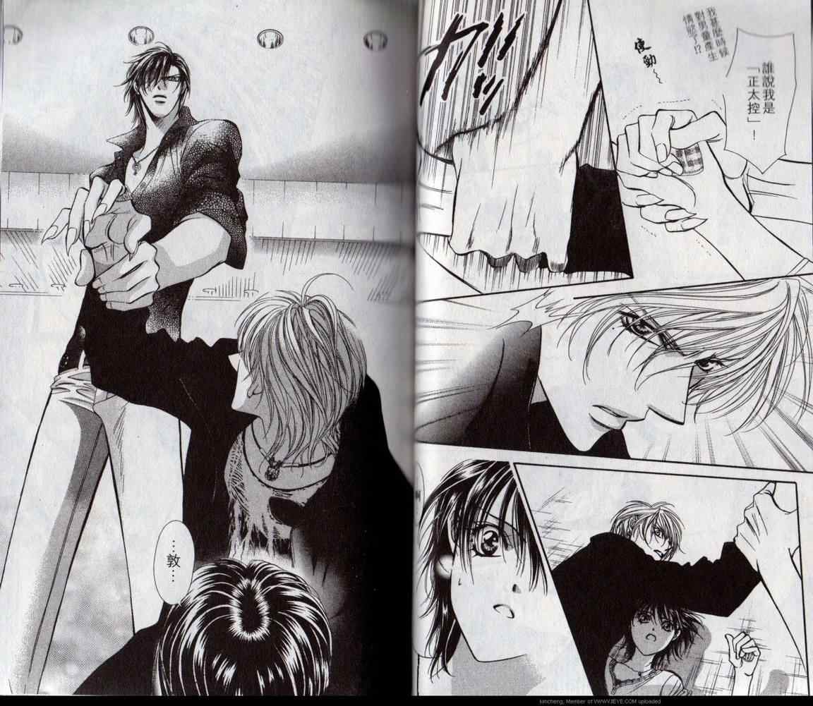 第17卷-Skip Beat 下一站巨星-仲村佳树（第31张）
