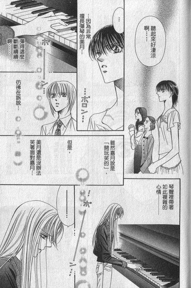 第13卷-Skip Beat 下一站巨星-仲村佳树（第53张）