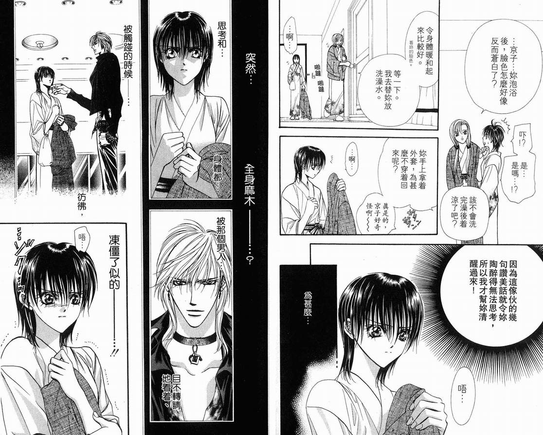 第15卷-Skip Beat 下一站巨星-仲村佳树（第15张）