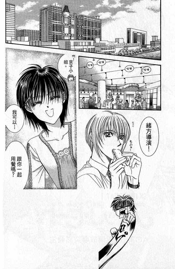 第14卷-Skip Beat 下一站巨星-仲村佳树（第6张）