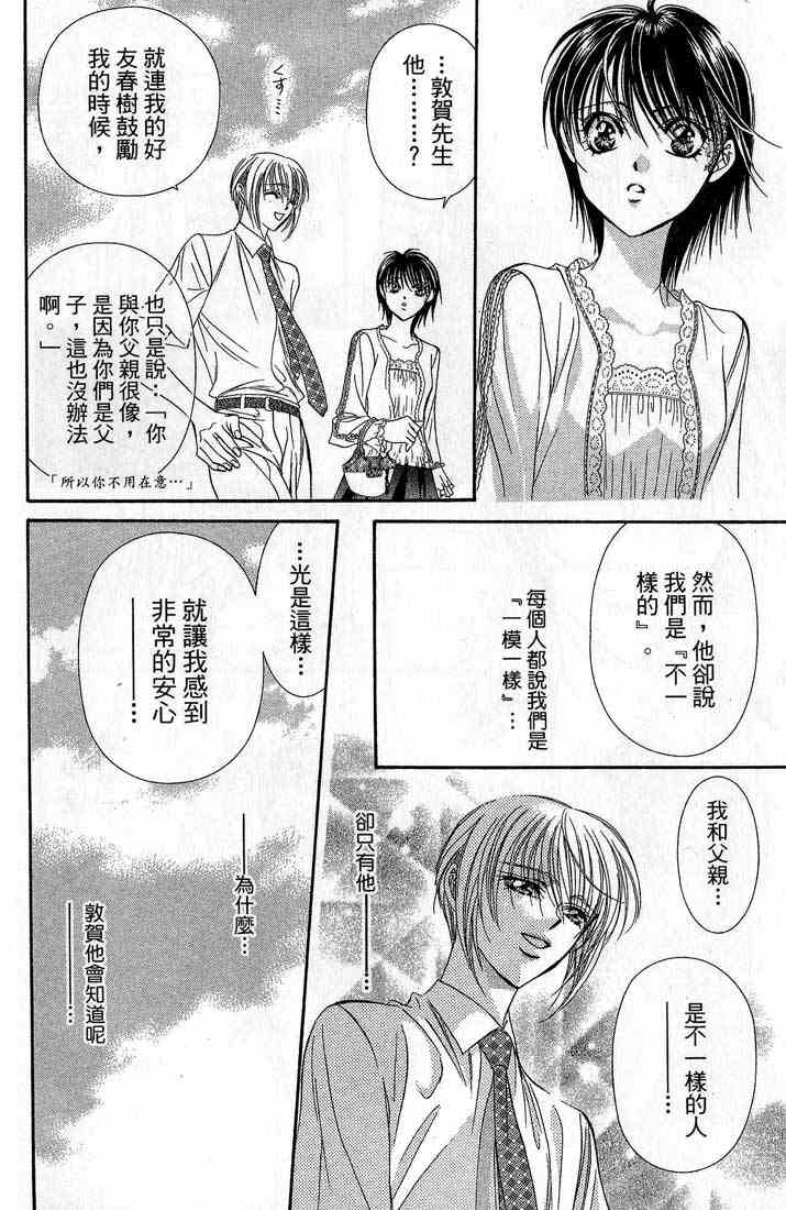 第14卷-Skip Beat 下一站巨星-仲村佳树（第22张）