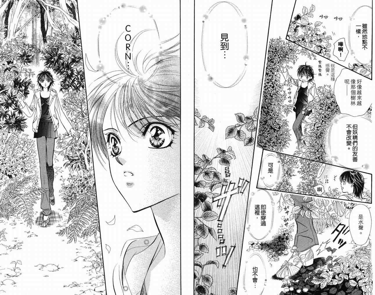 第16卷-Skip Beat 下一站巨星-仲村佳树（第27张）