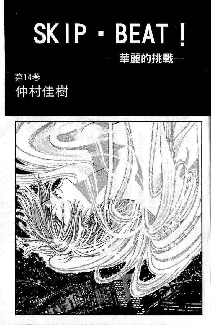 第14卷-Skip Beat 下一站巨星-仲村佳树（第3张）