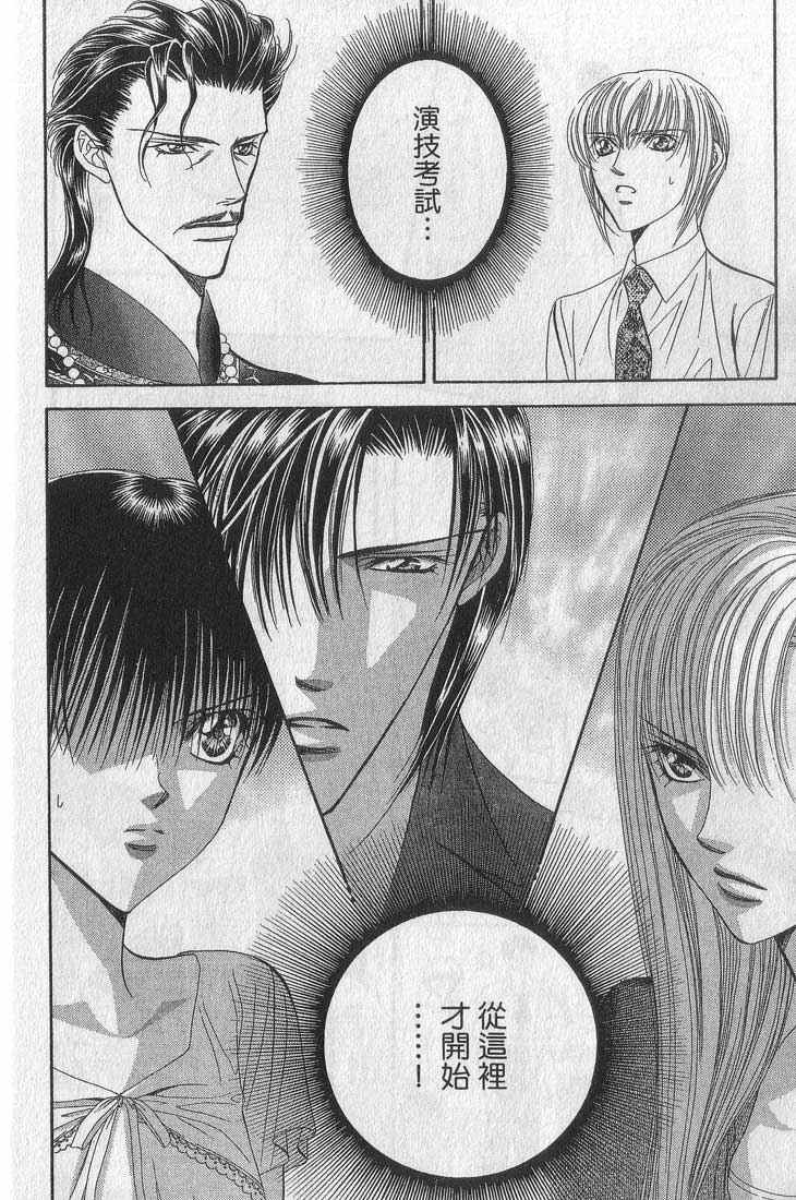 第13卷-Skip Beat 下一站巨星-仲村佳树（第22张）